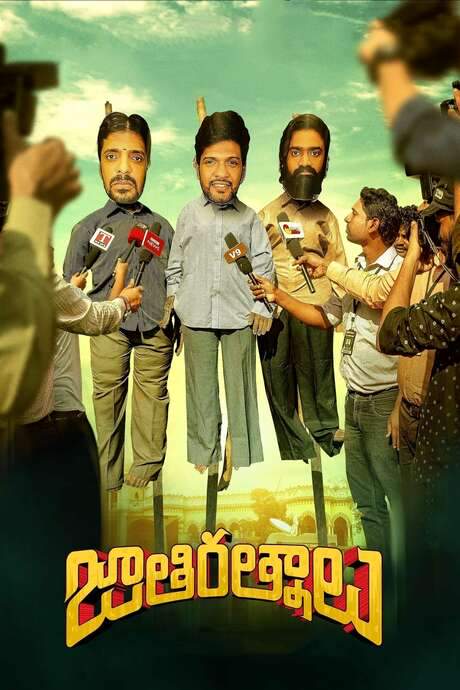 Jathi Ratnalu (2021) movie poster