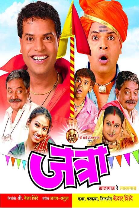 Jatra: Hyalagaad Re Tyalagaad (2005) movie poster