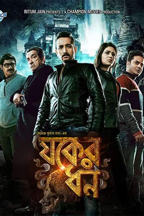 Jawker Dhan (2017) movie poster