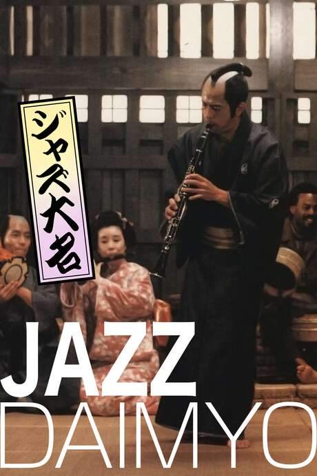 Jazz Daimyo (1986) movie poster