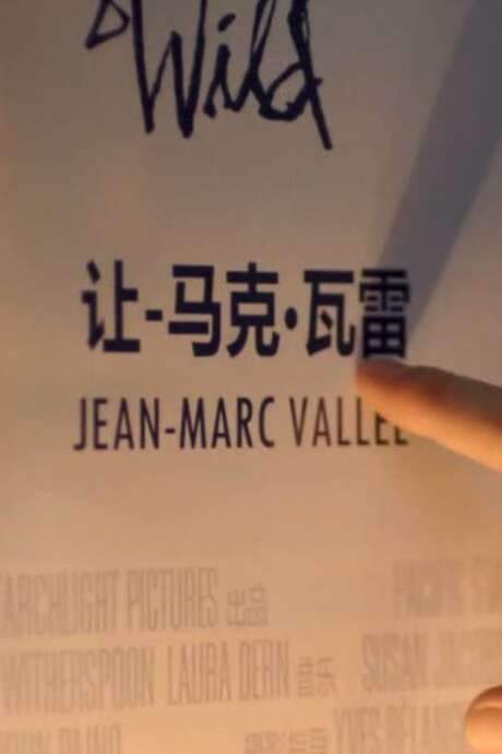 Jean-Marc Vallée (2015) movie poster