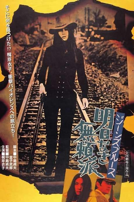 Jeans Blues: No Future (1974) movie poster