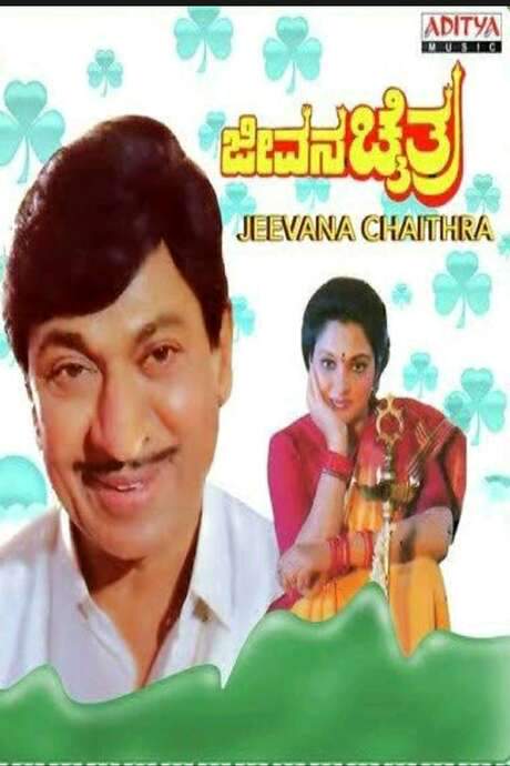 Jeevana Chaithra (1992) movie poster