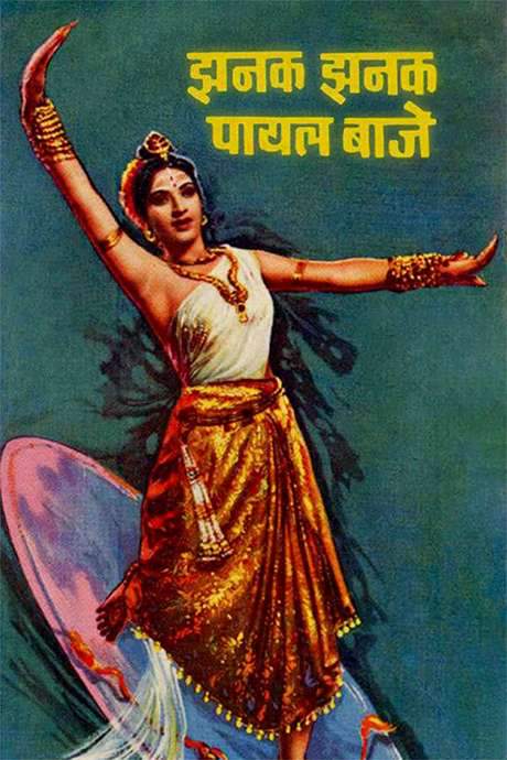 Jhanak Jhanak Payal Baaje (1955) movie poster