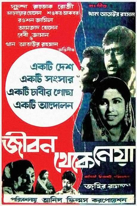 Jibon Theke Neya (1970) movie poster