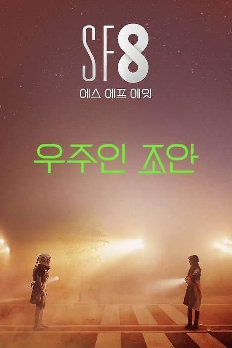 Joan’s Galaxy (2020) movie poster