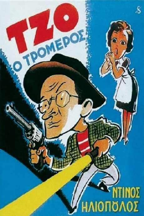 Joe, the Amazing (1955) movie poster