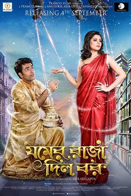Jomer Raja Dilo Bor (2015) movie poster