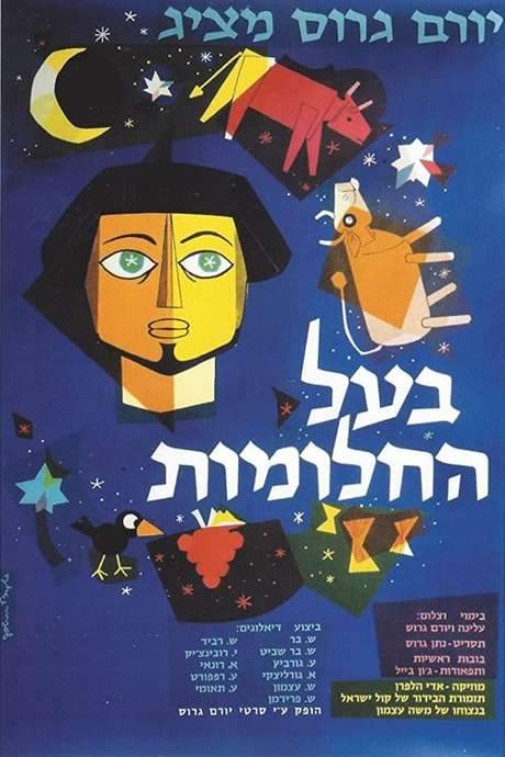 Joseph the Dreamer (1962) movie poster