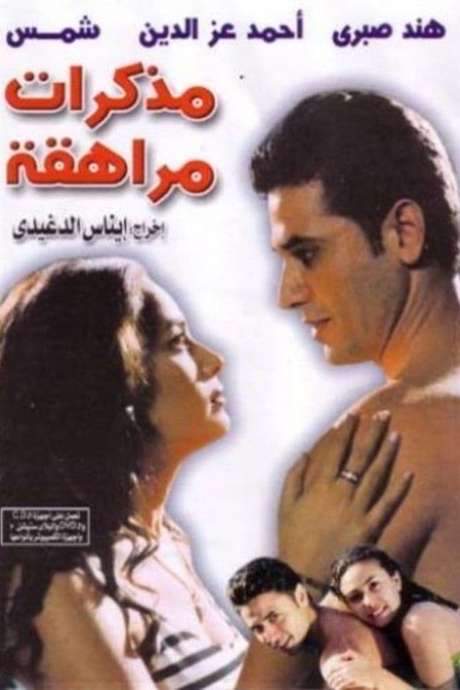 Journals of a Teenager (2001) movie poster