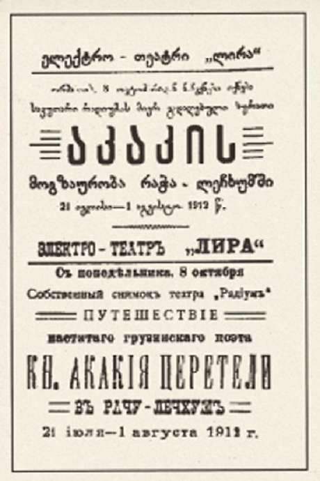 Journey of Akaki Tsereteli in Racha-Lechkhumi (1912) movie poster