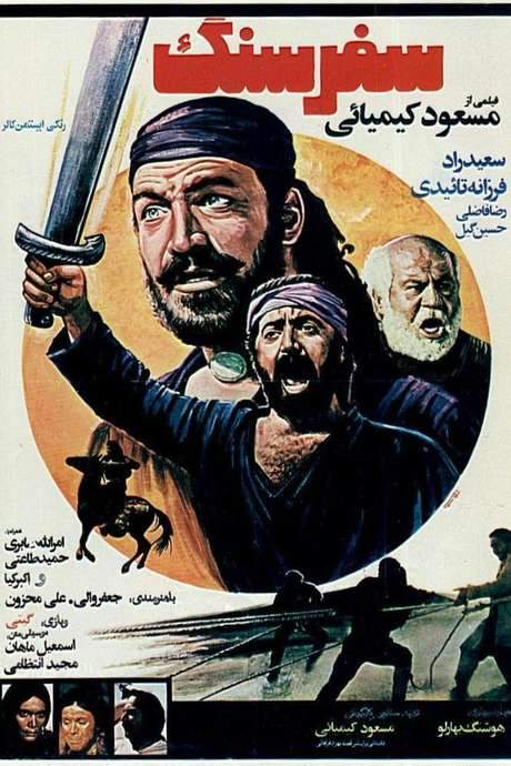 Journey of the Stone (1977) movie poster