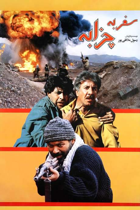 Journey to Chazzabeh (1996) movie poster