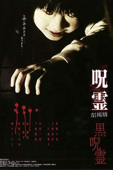 Ju-rei: The Uncanny (2004) movie poster