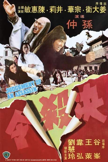Judgement of an Assassin (1977) movie poster
