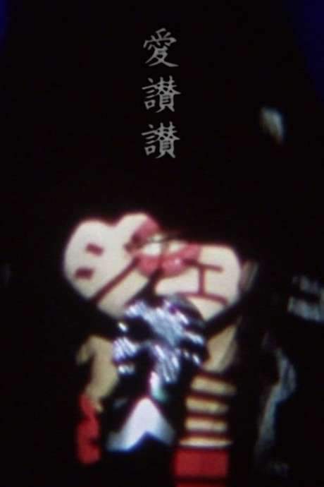A tired man, 27-year-old Ayumu Ueno, prepares for a reluctant journey home and reaches for a cigarette. Instead, he finds a jujuba fruit in his pocket, triggering hazy recollections of Rèn Shìróng, his second mother. Born in Sichuan, China, she cherished these fruits, and Ayumu, hesitant to call her "Mom," affectionately nicknamed her "Sis" at his father's suggestion. Through the jujuba, past and present intertwine, blurring the lines between reality and memory, and exploring the complexities of family relationships.
