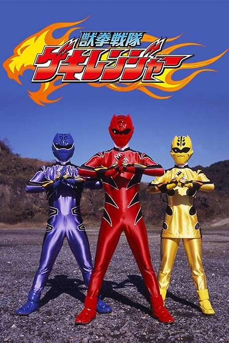 Juken Sentai Gekiranger (2007) movie poster