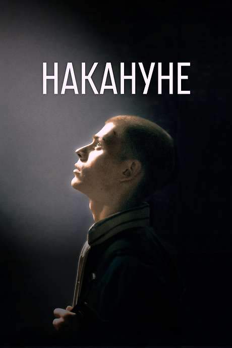 Just Before (2022) movie poster