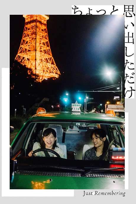 Just Remembering (2021) movie poster