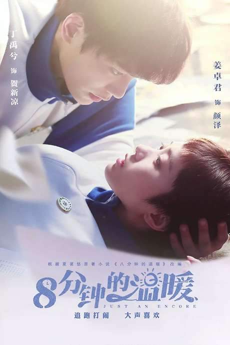 Just An Encore (2019) movie poster