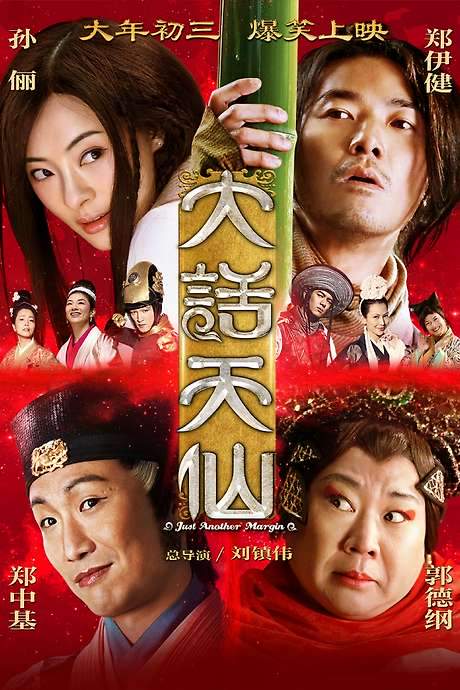 Just Another Margin (2014) movie poster