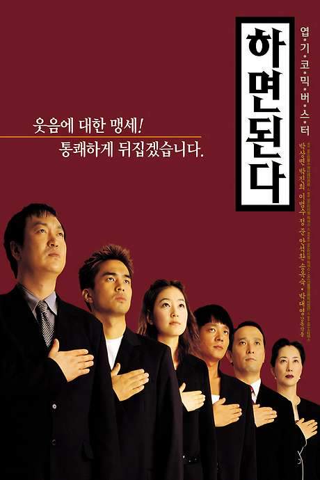 Just Do It! (2000) movie poster
