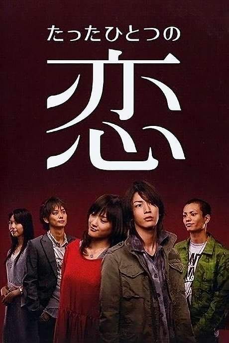Just One Love (2006) movie poster