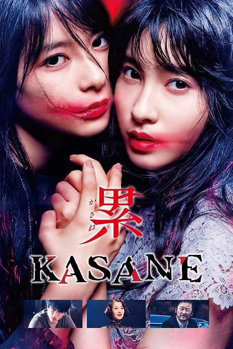 KASANE –Beauty and Fate– (2018) movie poster