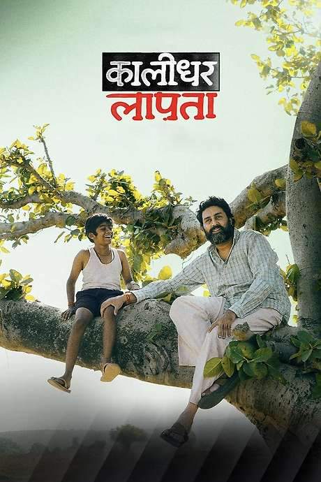 Kaalidhar Laapata (2025) movie poster