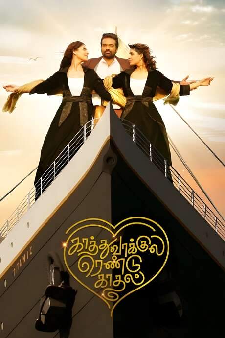 Kaathuvaakula Rendu Kaadhal (2022) movie poster