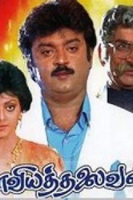 Kaaviya Thalaivan (1992) movie poster