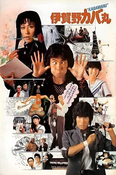 Kabamaru the Ninja Boy (1983) movie poster