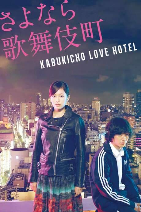 Kabukicho Love Hotel (2014) movie poster