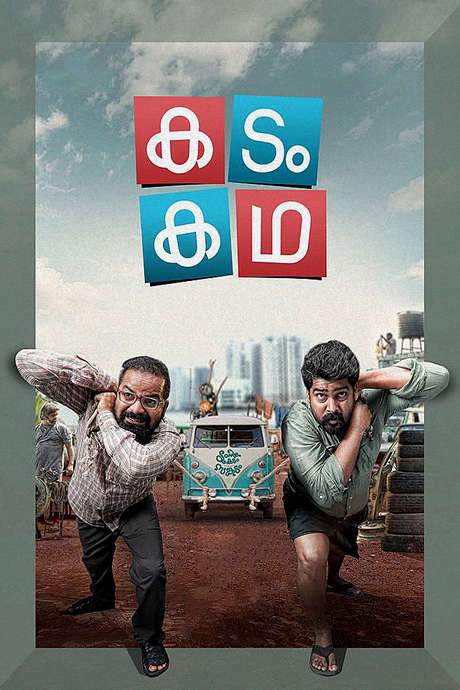 Kadam Kadha (2017) movie poster