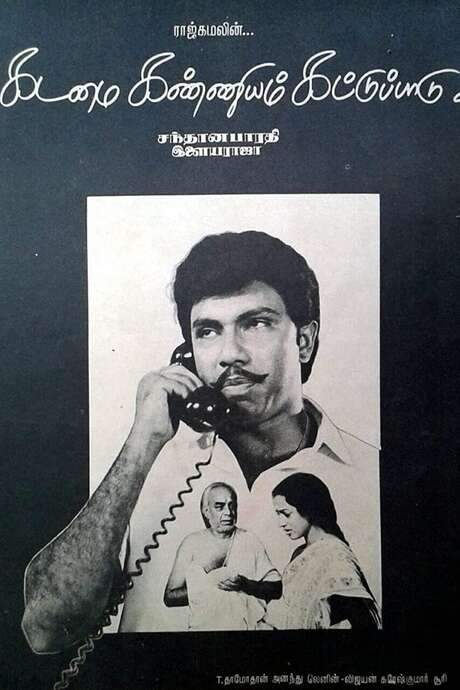 Kadamai Kanniyam Kattupaadu (1987) movie poster