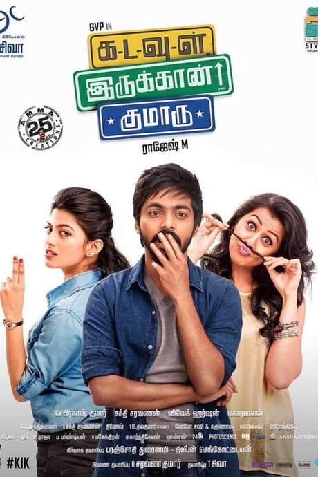 Kadavul Irukaan Kumaru (2016) movie poster