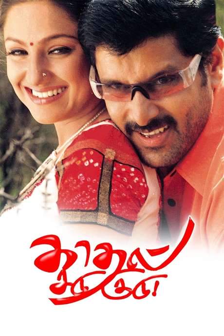Kadhal Sadugudu (2003) movie poster