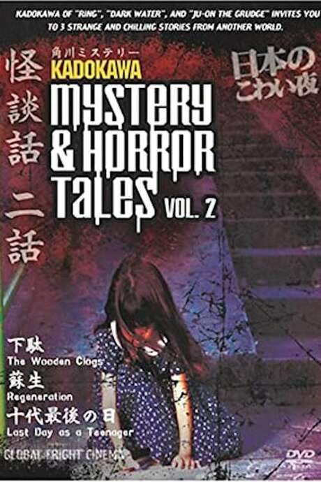 Kadokawa Mystery & Horror Tales Vol. 2 (2002) movie poster