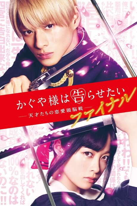 Kaguya-sama Final: Love Is War (2021) movie poster