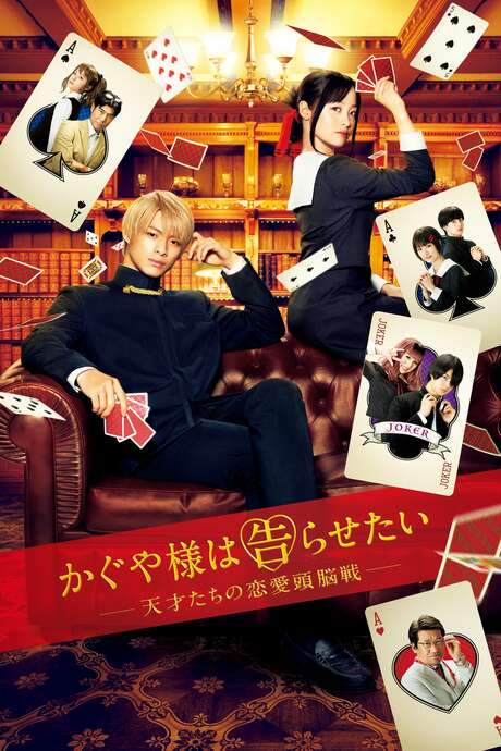 Kaguya-sama: Love is War (2019) movie poster