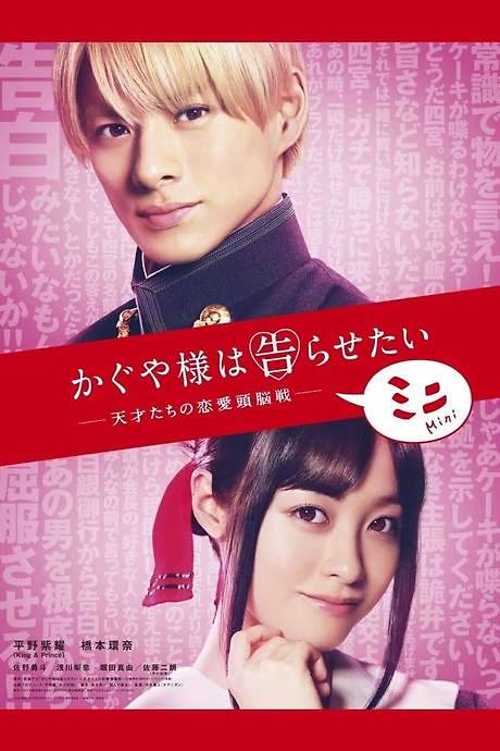 Kaguya-sama: Love is War - Mini (2021) movie poster