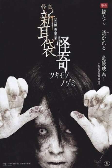 Kai-Ki: Tales of Terror from Tokyo (2010) movie poster