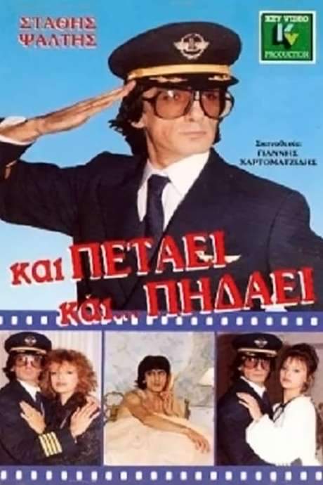 Kai petaei kai… pidaei (1988) movie poster