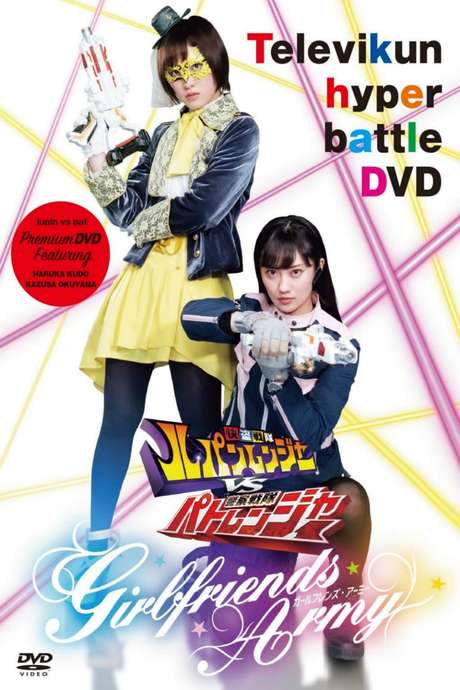 Kaitou Sentai Lupinranger VS Keisatsu Sentai Patranger ~GIRLFRIENDS ARMY~ (2018) movie poster
