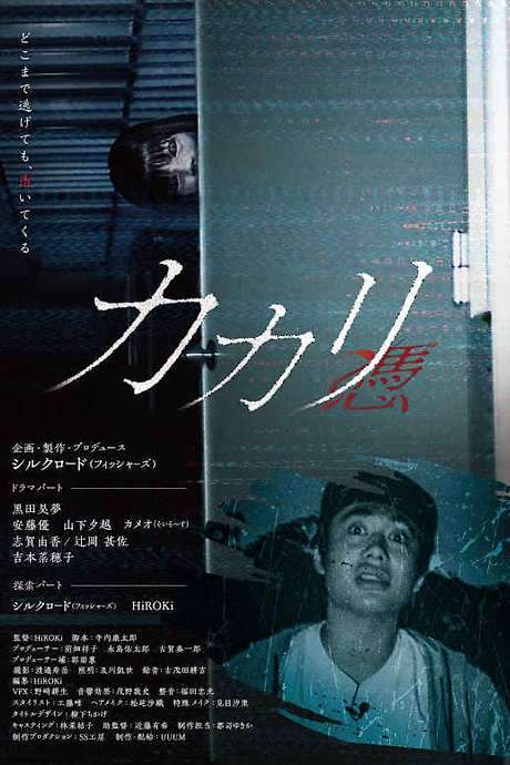 Kakari: Possessed (2022) movie poster