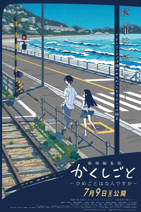 Kakushigoto Theatrical Edition (2021) movie poster