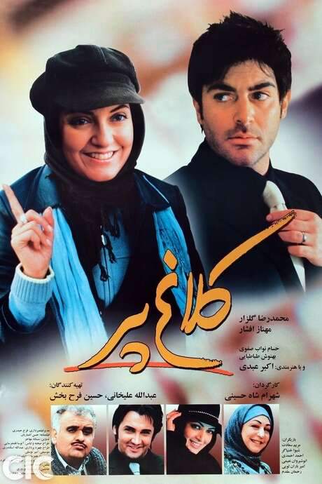 Kalagh Par (2007) movie poster