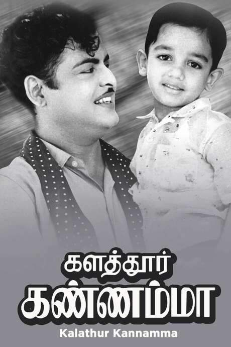 Kalathur Kannamma (1960) movie poster