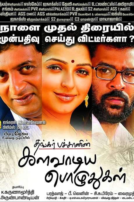 Kalavaadiya Pozhuthugal (2017) movie poster