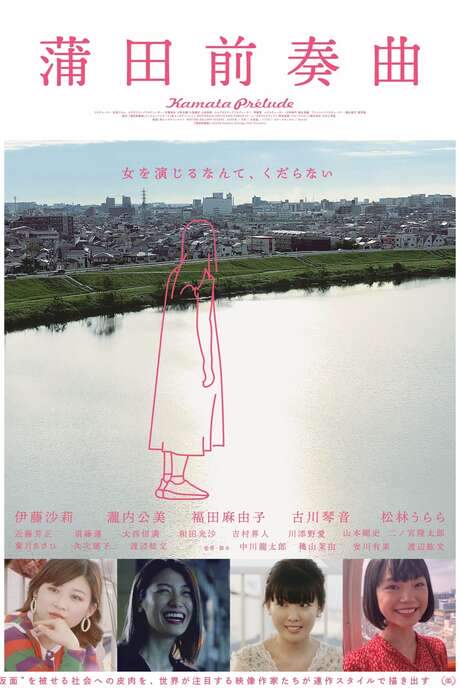 Kamata Prelude (2020) movie poster